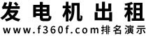 朝阳发电机出租