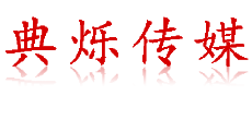 重庆演出公司