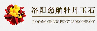 洛阳慈航牡丹玉石