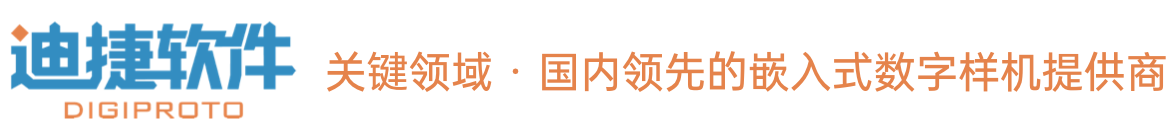 迪捷软件|关键领域
