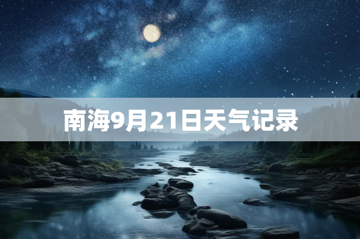 个人气候总结