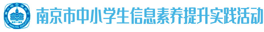 南京市中小学电脑制作活动