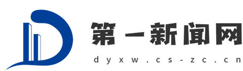 第一新闻网【新闻资讯