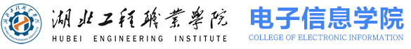 湖北工程职业学院