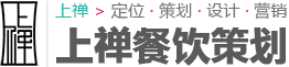 郑州餐饮策划公司