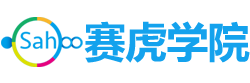 赛虎学院