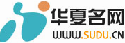 华夏名网