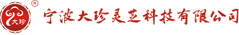 灵芝孢子粉禁忌