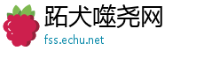 跖犬噬尧网