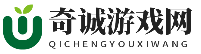 奇诚游戏网