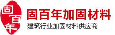 广州植筋胶