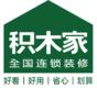 固始积木家全国连锁装修
