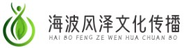 海波风泽文化传播