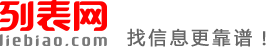 衡阳列表网