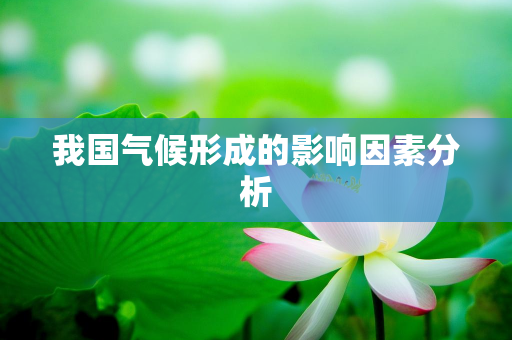天气报告知识