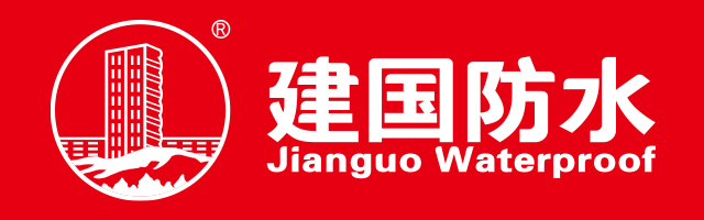建国防水
