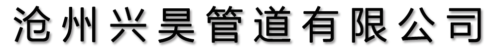 涂塑复合钢管