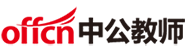 吉林教师编制考试/教师资格证考试/特岗教师招聘