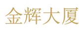 北京嘉里中心