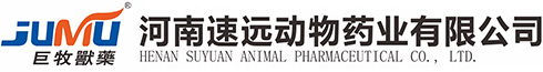 河南速远动物药业有限公司