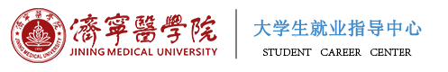 就业指导中心
