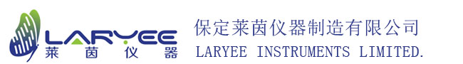 保定莱茵仪器制造有限公司