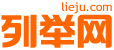 漯河列举网