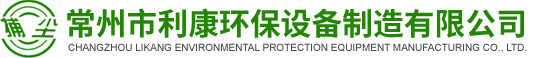 常州环保设备,布袋除尘器