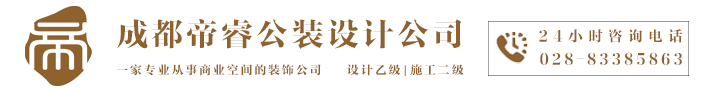 成都办公室装修公司