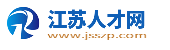 江苏人才网