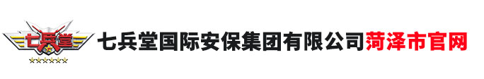 济南高新保安公司,高新保安公司,济南高新保安,临时勤务保镖大型活动