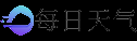 每日精准天气预报一周(7天)