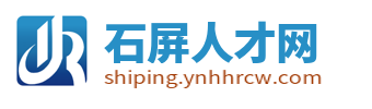 石屏招聘网