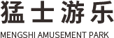 上海猛士游乐设备有限公司