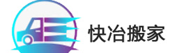 深圳搬家公司