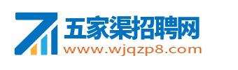 五家渠招聘网
