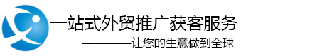 成都外贸推广,外贸网络推广,外贸网站建设,外贸建站推广,外贸网络营销