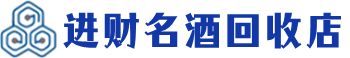 廊坊回收烟酒