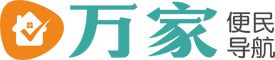 万家微信便民平台