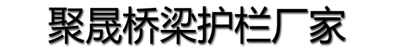 旋转护栏