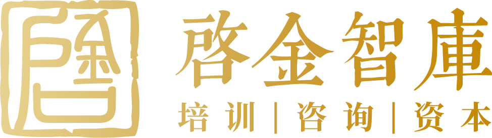 启金智库