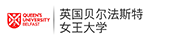 英国贝尔法斯特女王大学