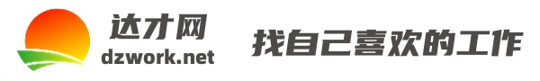 渠县找工作