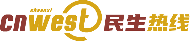 民生热线