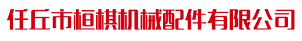 任丘齿轮厂家