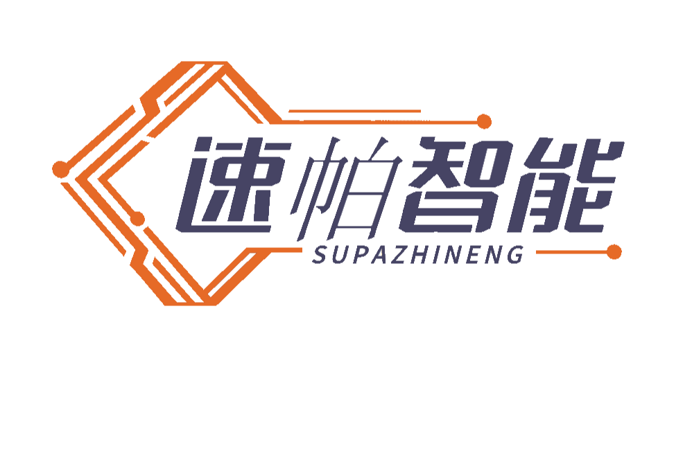 山东速帕智能设备有限公司