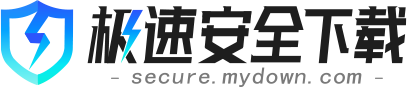 极速安全下载站