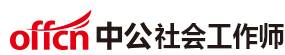 社会工作师考试网