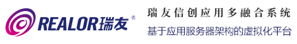 瑞友信创应用多融合系统
