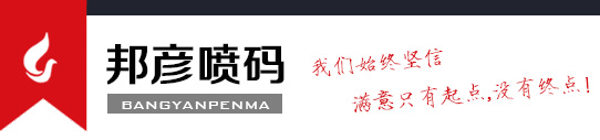 苏州喷码机